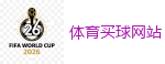 体育买球网站 - 2026 FIFA 世界杯(买球)官方中文站